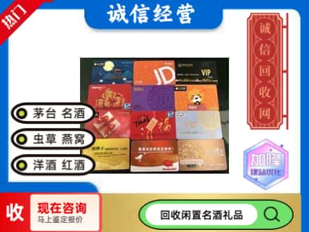 丽水市庆元回收购物卡