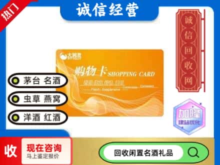 丽水市庆元回收大润发购物卡