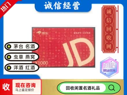 丽水市庆元回收京东卡