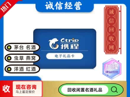 丽水市庆元回收携程卡